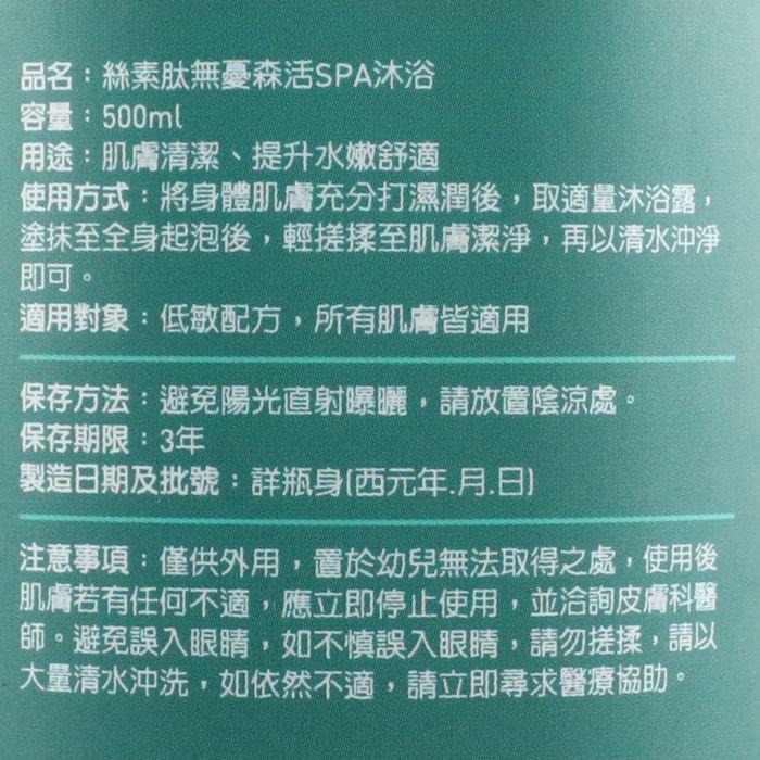 立坽『身體清潔』觀璃公司貨 KELIS 客麗絲 絲素肽無憂森活SPA沐浴500ml HB01-細節圖3