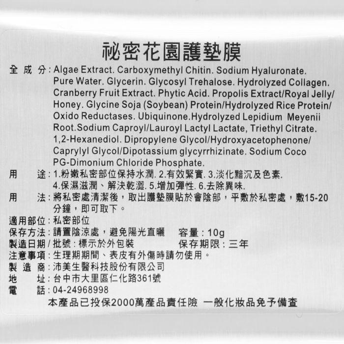 立坽『身體保養』沛美生醫公司貨 CHORUS卡若絲 祕密花園護墊膜(C膜)10g IB03-細節圖3
