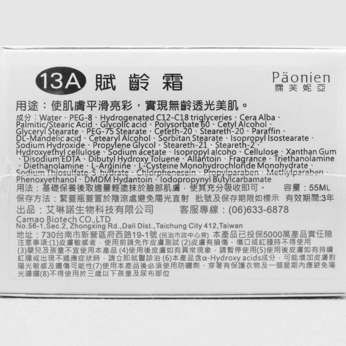 立坽『臉部保養』艾琳諾公司貨 Paonien霈芙妮亞 13A賦齡霜55ml 修護 HB03-細節圖3
