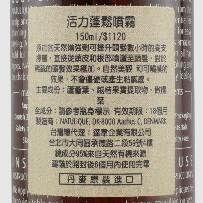 立坽『造型品』NATULIQUE自然力 活力蓬鬆噴霧150ml HH03 HM03-細節圖3