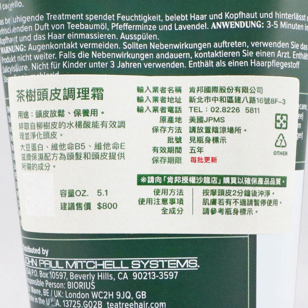立坽『沖洗式調理』肯邦國際公司貨 Paul Mitchell TEATREE 茶樹頭皮調理霜150ml HS05-細節圖3