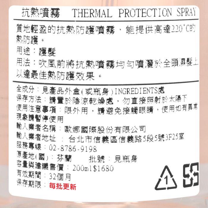 立坽『免沖洗護髮』歐娜國際公司貨 Balmain寶曼 抗熱噴霧200ml HH15 HH07-細節圖3