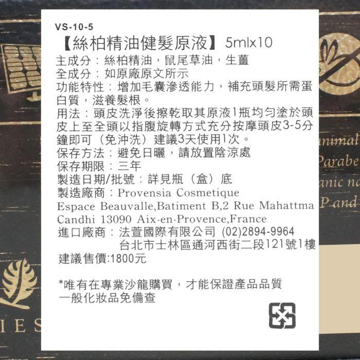 立坽『免沖頭皮調理』VIESO 絲柏精油健髮原液5ml*10(整盒) IS05-細節圖3
