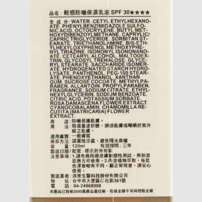 立坽『臉部保養』沛美生醫公司貨 CHORUS卡若絲 輕感防曬保濕乳液120ml SPF30 +++ IB03-細節圖3