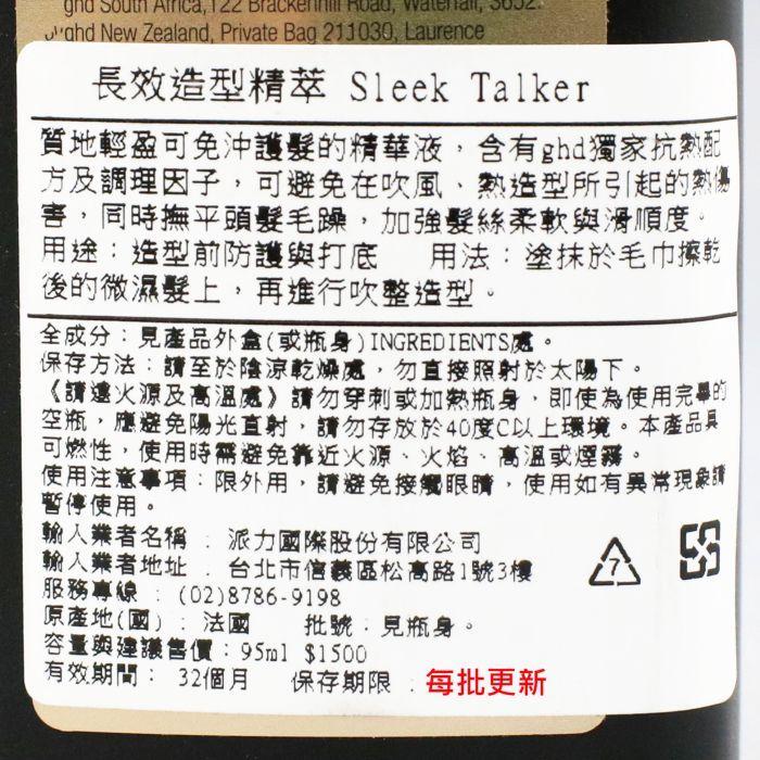 立坽『免沖洗護髮』派力國際公司貨 ghd 長效造型精萃95ml HM15 HM01-細節圖3