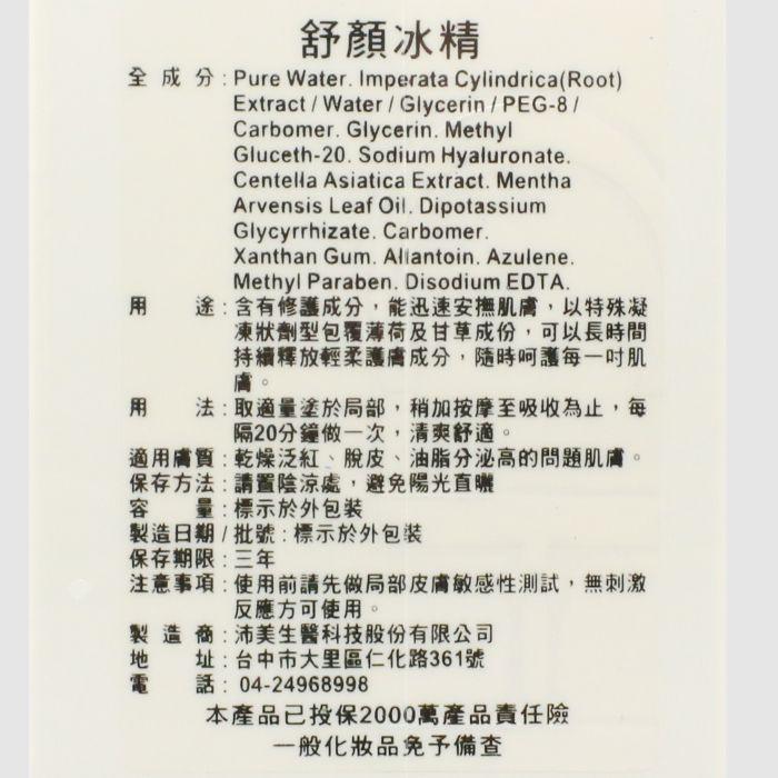 立坽『臉部保養』沛美生醫公司貨 CHORUS卡若絲 舒顏冰精120ml 精華 IB03-細節圖3