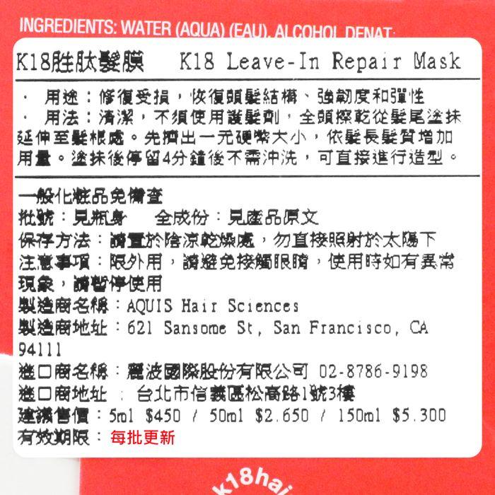 立坽『深層護髮、免沖洗護髮』麗波國際公司貨 K18胜肽髮膜5ml HH14 HH07-細節圖3