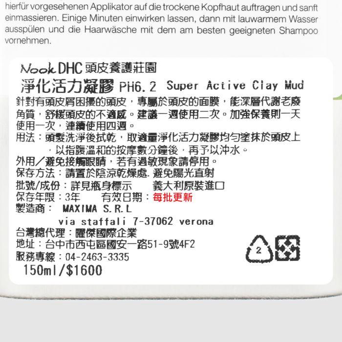 立坽『洗前頭皮調理』NOOK DHC 頭皮養護莊園 淨化活力凝膠150ml pH6.2 HS04 HS07 HS02-細節圖3