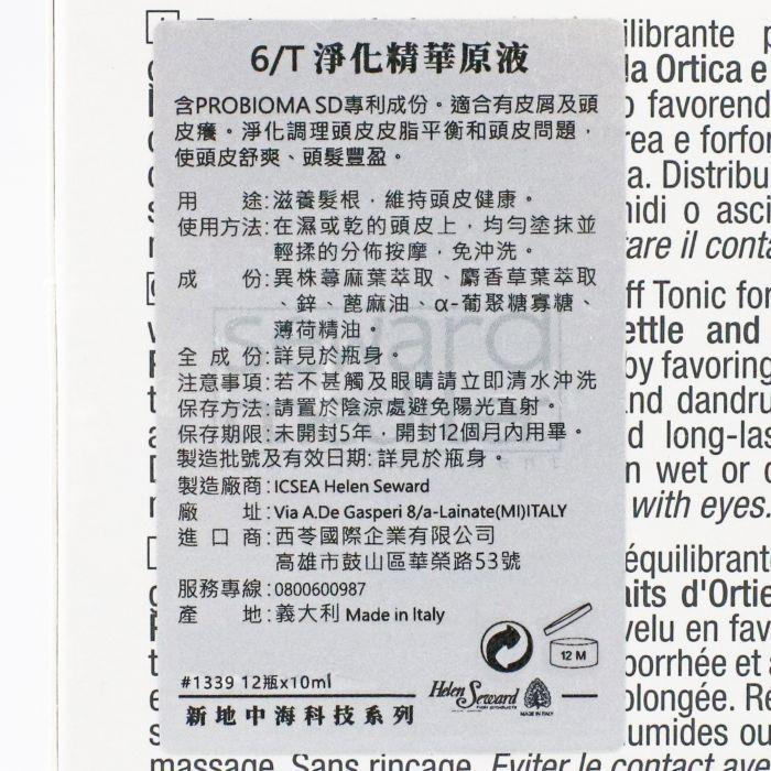 立坽『免沖頭皮調理』Helen Seward 6/T 淨化精華原液10ml*12(整盒) IS04-細節圖3