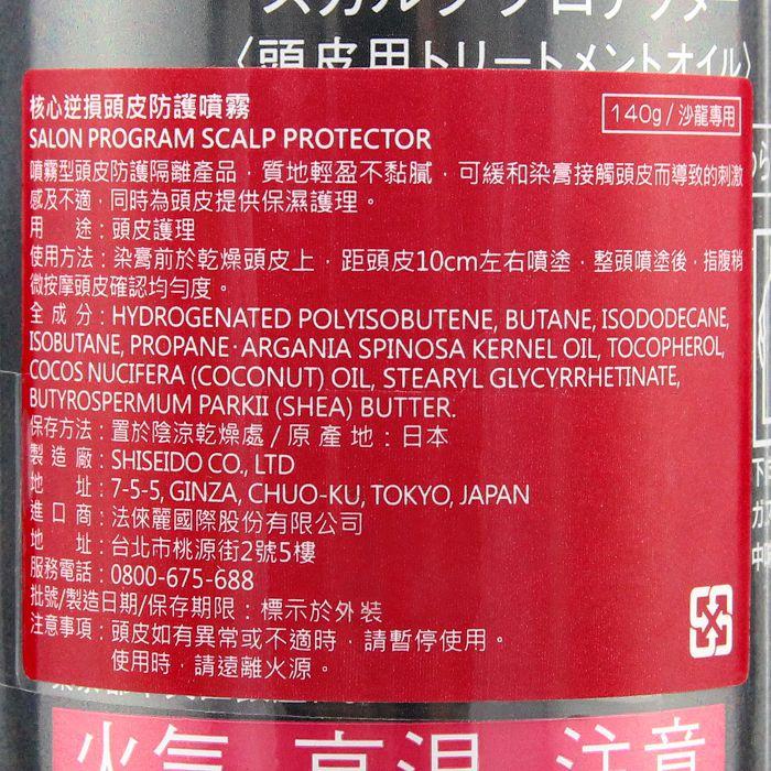 立坽『免沖洗調理、頭皮隔離』法徠麗公司貨 SHISEIDO資生堂 核心逆損頭皮防護噴霧140g IH12-細節圖3