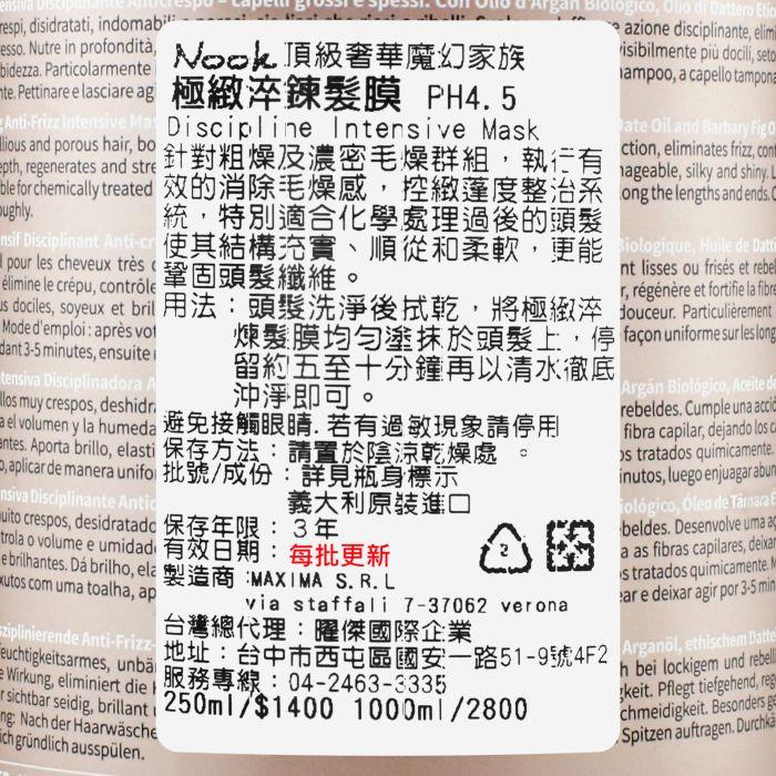 立坽『深層護髮』NOOK 極緻淬鍊髮膜1000ml HH02 HH06-細節圖3