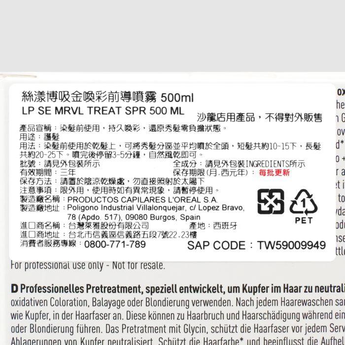 立坽『深層護髮』台灣萊雅公司貨 LOREAL 絲漾博吸金喚彩前導噴霧500ml HH05 HH07-細節圖3