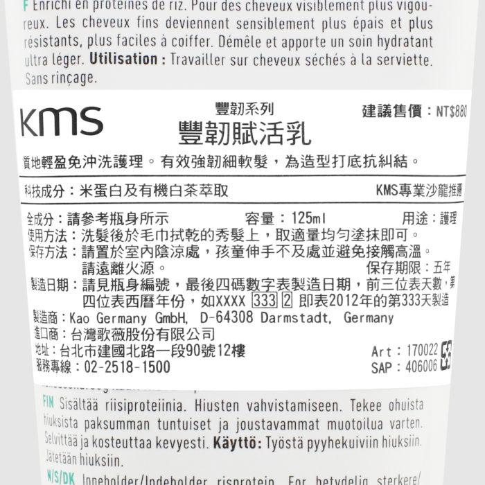 立坽『免沖洗護髮』歌薇公司貨 KMS 豐韌賦活乳125ml IH03 IM03-細節圖3