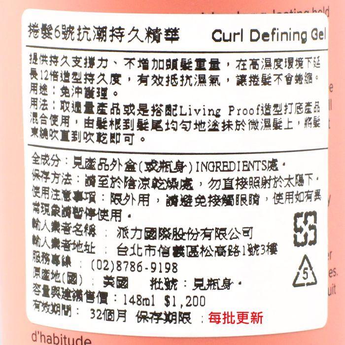立坽『造型品』派力國際公司貨 Living Proof 捲髮6號抗潮持久精華145ml HH11 HM01-細節圖3