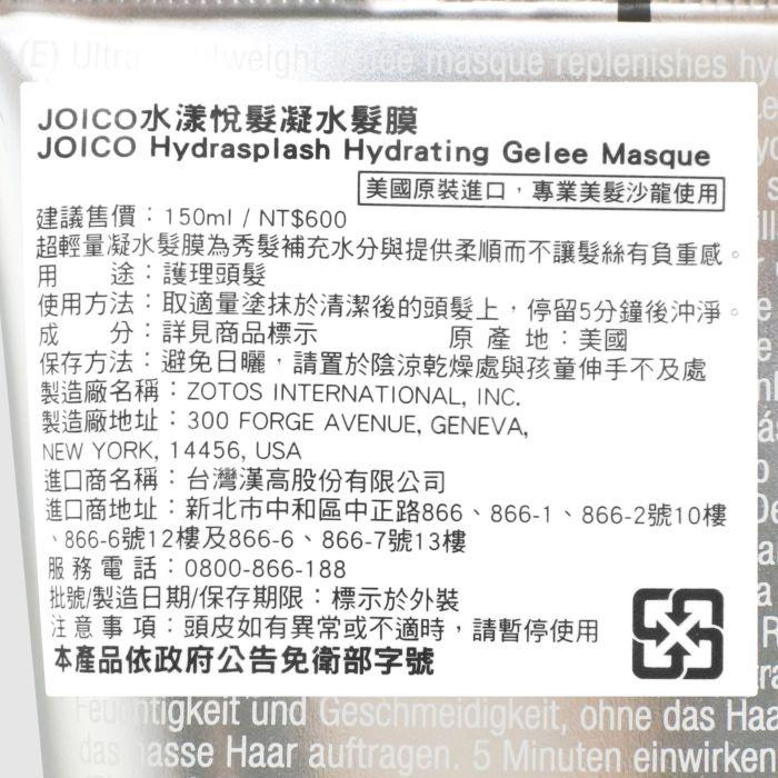 立坽『深層護髮』中美嬌兒公司貨 JOICO 水漾悅髮凝水髮膜150ml IH16 IH03-細節圖3