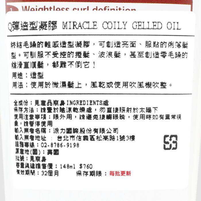 立坽『造型品』派力國際公司貨 It＇s a 10 奇蹟修復 Q彈造型凝膠148ml IM05-細節圖3