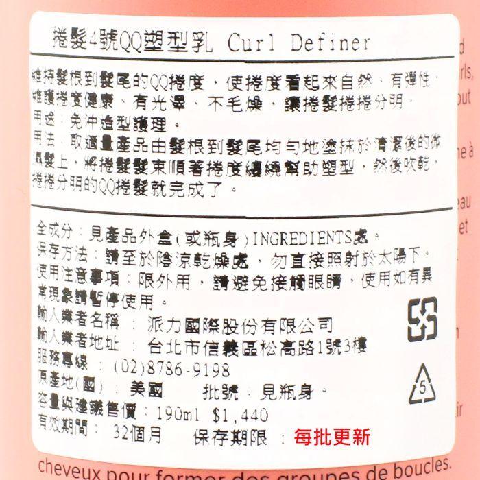 立坽『造型品』派力國際公司貨 Living Proof 捲髮4號QQ塑型乳190ml HH11 HM05-細節圖3