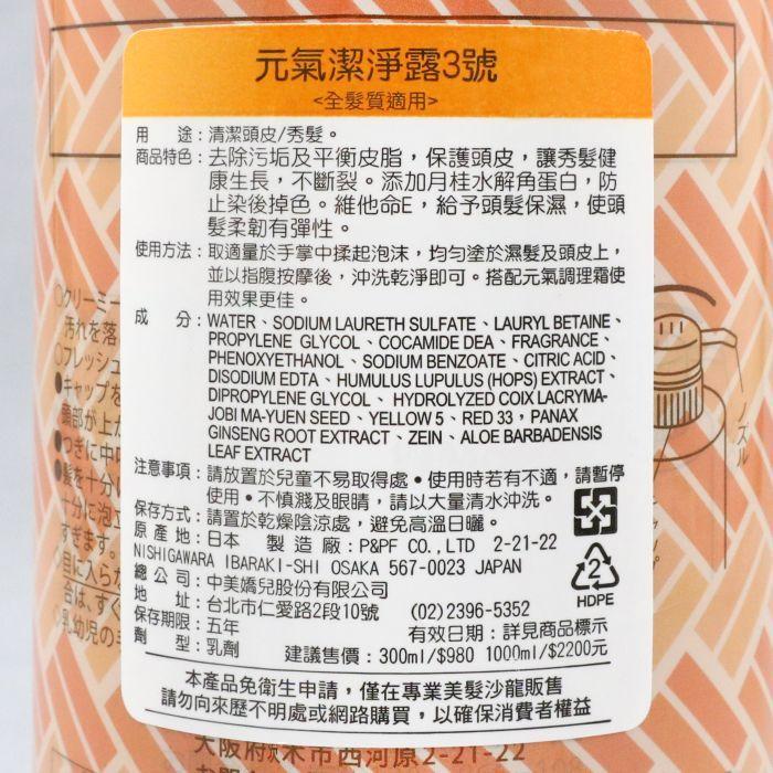 立坽『頭皮調理洗髮精』HEIKIN黑依琦 元氣潔淨露3號1000ml(全髮質適用) HS05 HS06-細節圖3