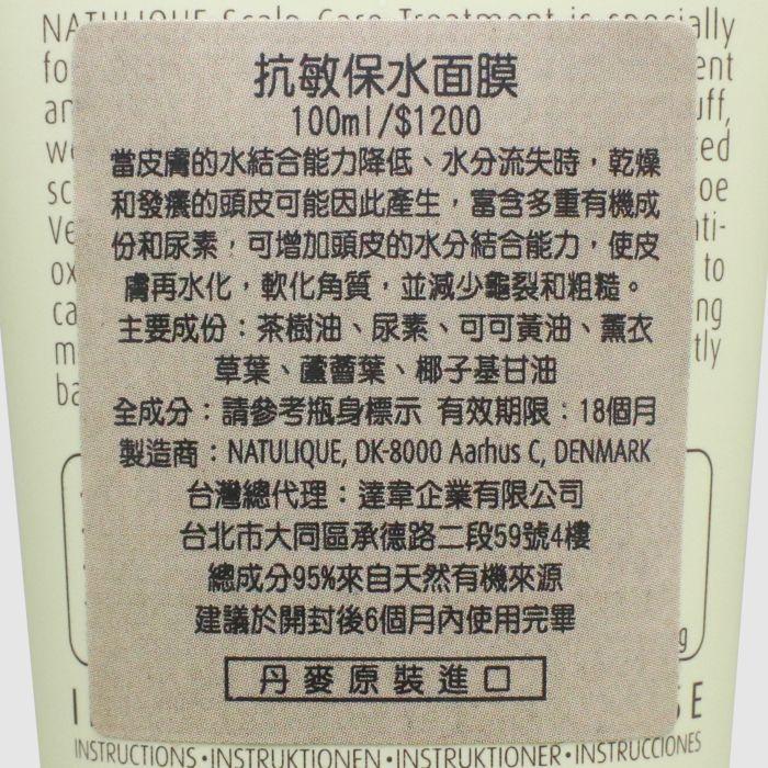 立坽『沖洗式頭皮調理』NATULIQUE自然力 抗敏保水面膜100ml HS05 HS09-細節圖3