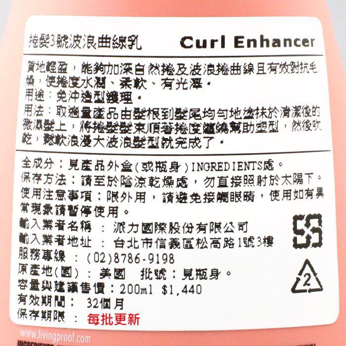 立坽『造型品』派力國際公司貨 Living Proof 捲髮3號波浪曲線乳200ml HH11 HM04-細節圖3