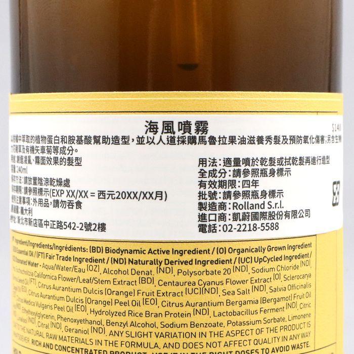 立坽『造型品』凱蔚公司貨 OWay 海風噴霧240ml HM03 HM08-細節圖3