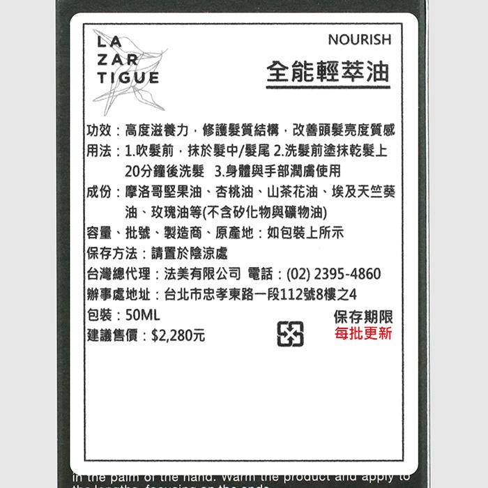 立坽『免沖洗護髮』j.f. lazartigue娜莎迪 全能輕萃油50ml HH08 HH15-細節圖3