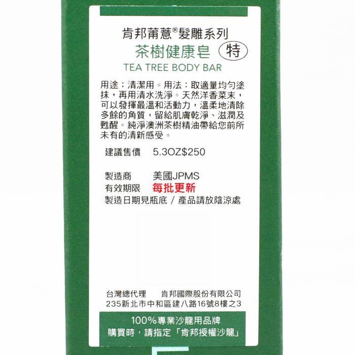 立坽『身體、肌膚保養』肯邦國際公司貨 Paul Mitchell TEATREE 茶樹健康皂150g IB01 IB03-細節圖3