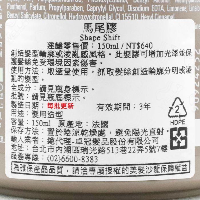 立坽『造型品』卓冠公司貨 WELLA威娜 馬尾膠150ml IM16 IM12-細節圖3