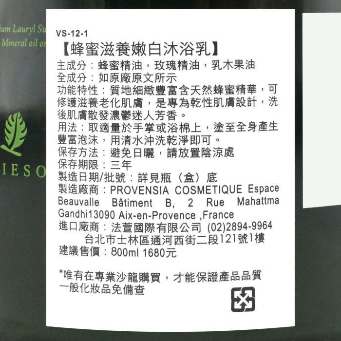立坽『身體清潔』VIESO 蜂蜜滋養嫩白沐浴乳800ml IB01-細節圖3