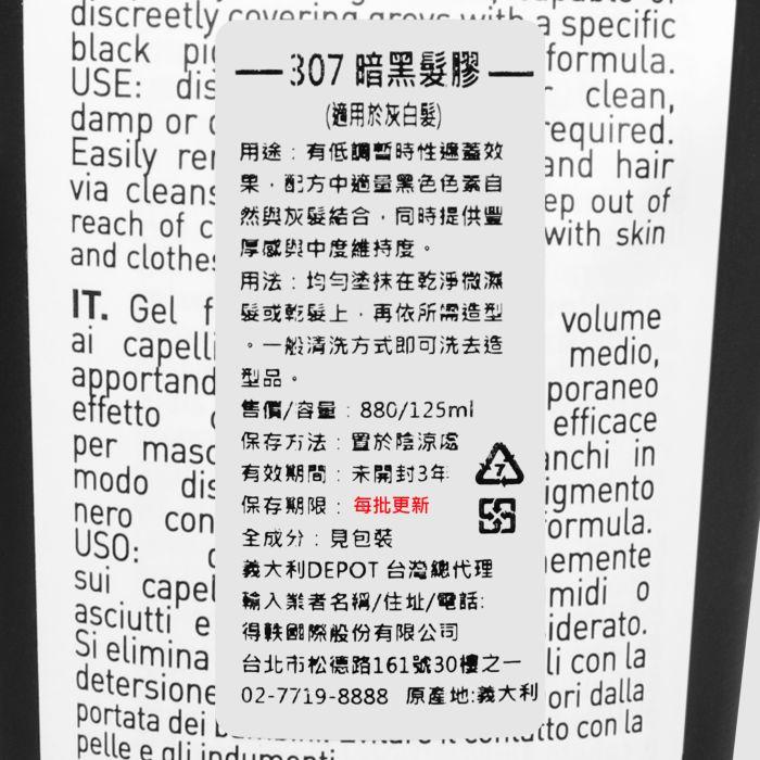立坽『造型品』得軼公司貨 DEPOT 300造型系列 307 暗黑髮膠125ml HH04 HM13-細節圖3