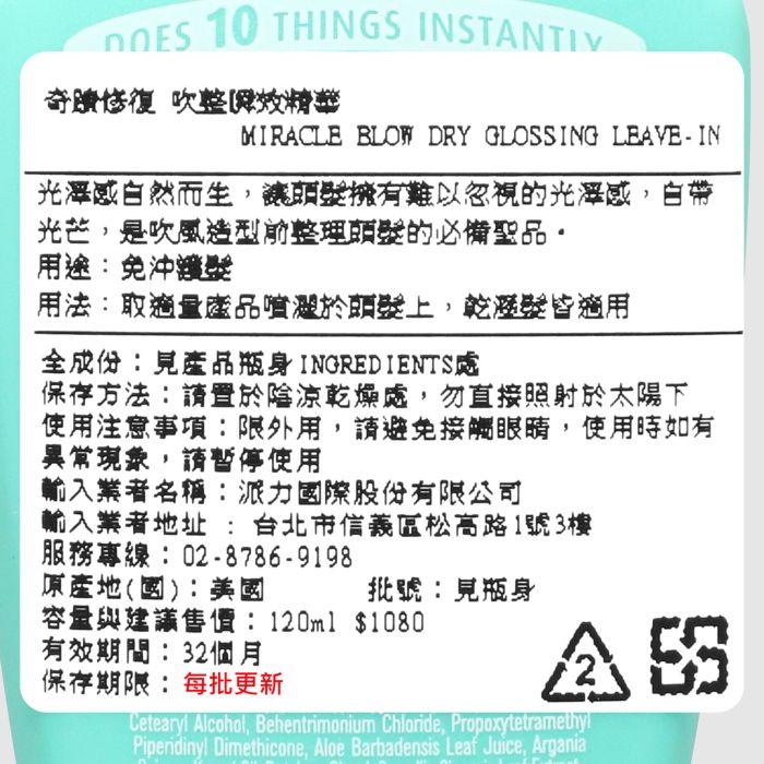 立坽『免沖洗護髮』it＇s  a 10 奇蹟修復  吹整瞬效精華 120ml IH07 IM15-細節圖3