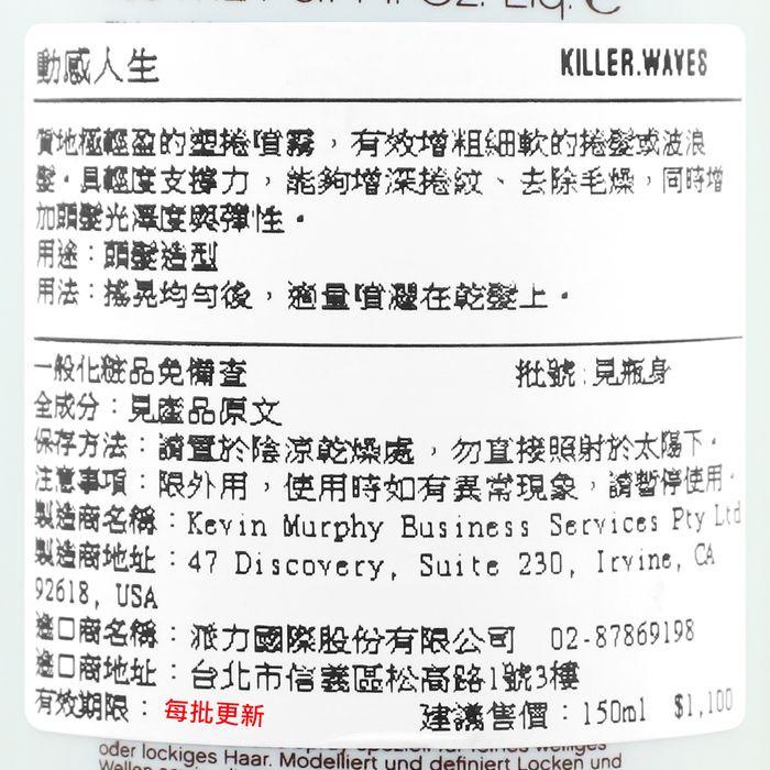 立坽『造型品』派力國際公司貨 KEVIN.MURPHY凱文墨菲 動感人生150ml HH11 HM04-細節圖3