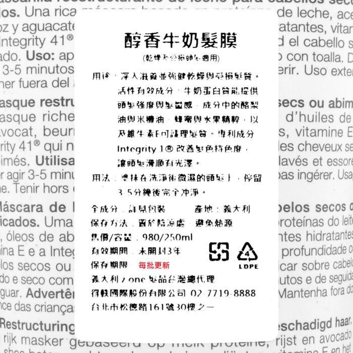 立坽『深層護髮』得軼公司貨 z.one《Milk shake醇香系列》醇香牛奶髮膜250ml 調理 IH06-細節圖3