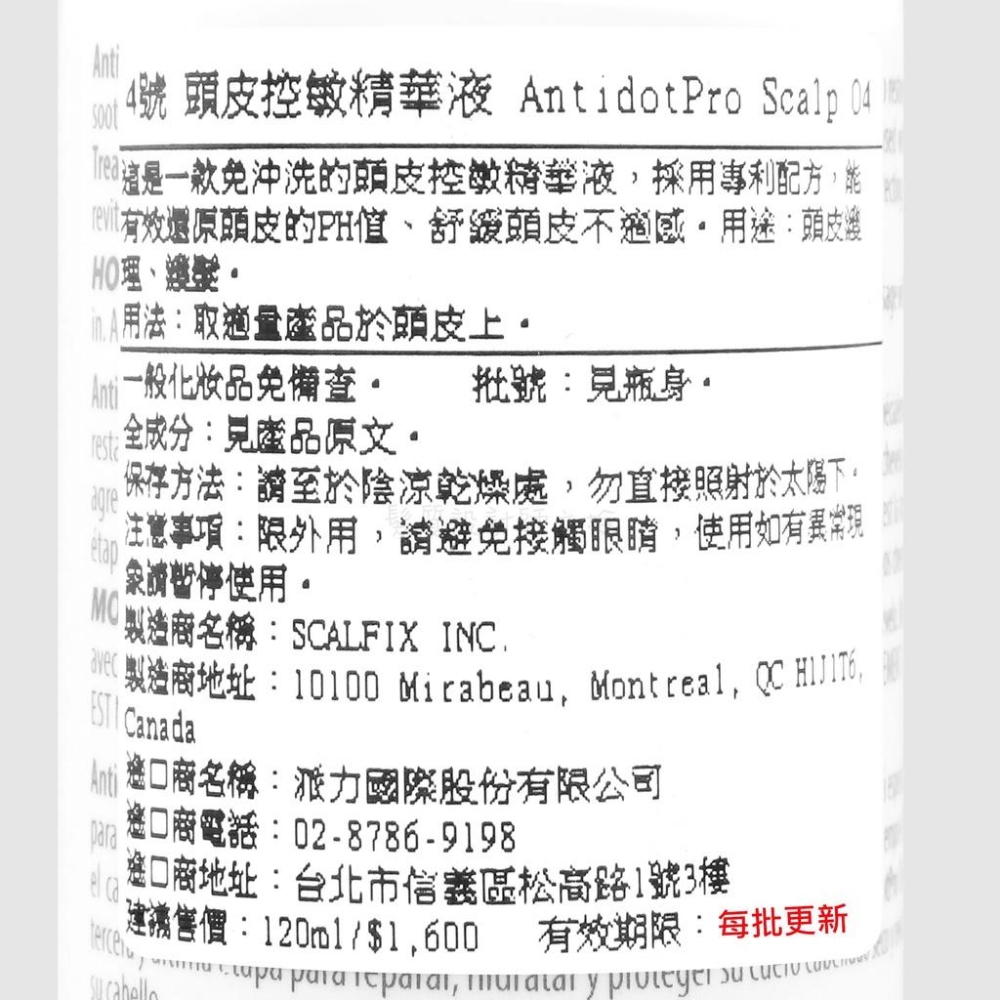 立坽『免沖洗調理』AntidotPro 4號 頭皮控敏精華液120ml HS09-細節圖3