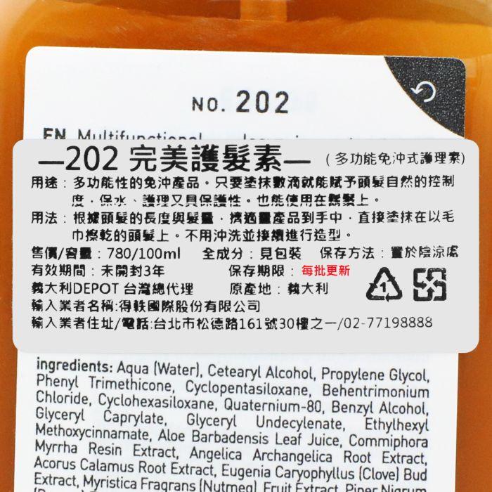 立坽『免沖洗護髮』得軼公司貨 DEPOT 200調理系列 202 完美護髮素100ml HS08 HH06-細節圖3