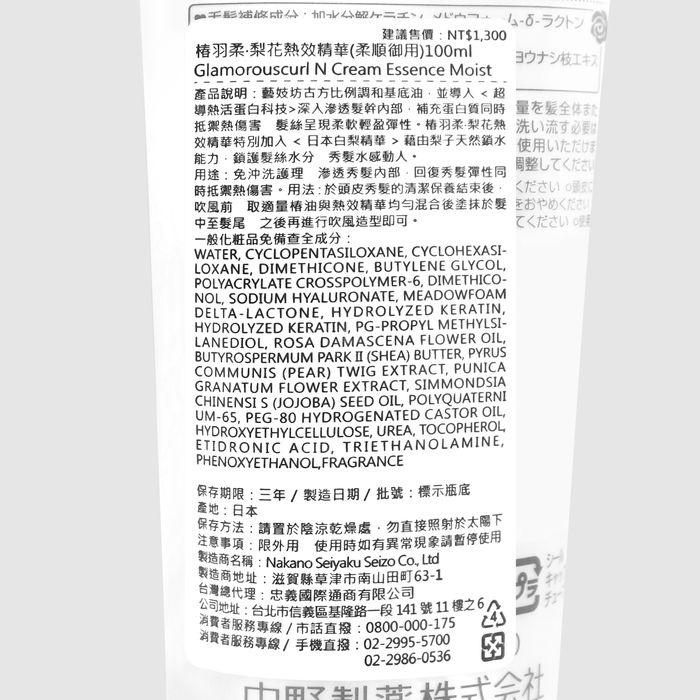 立坽『免沖洗護髮』NAKANO 中野製藥 椿羽柔．梨花熱效精華(柔順御用)100ml HM15 HH06-細節圖3