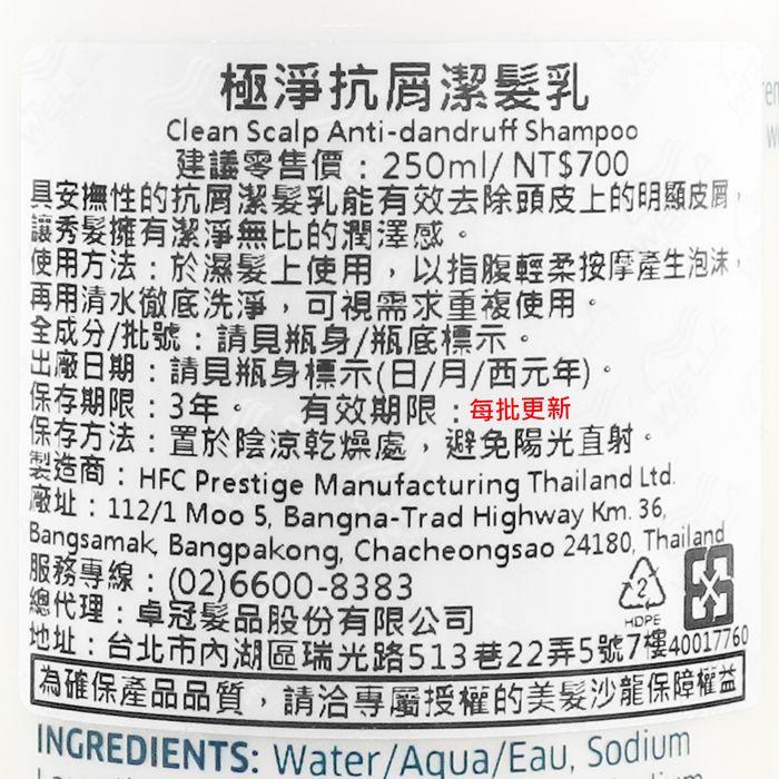 立坽『洗髮精』卓冠公司貨 WELLA威娜 極淨抗屑潔髮乳250ml IS04-細節圖3