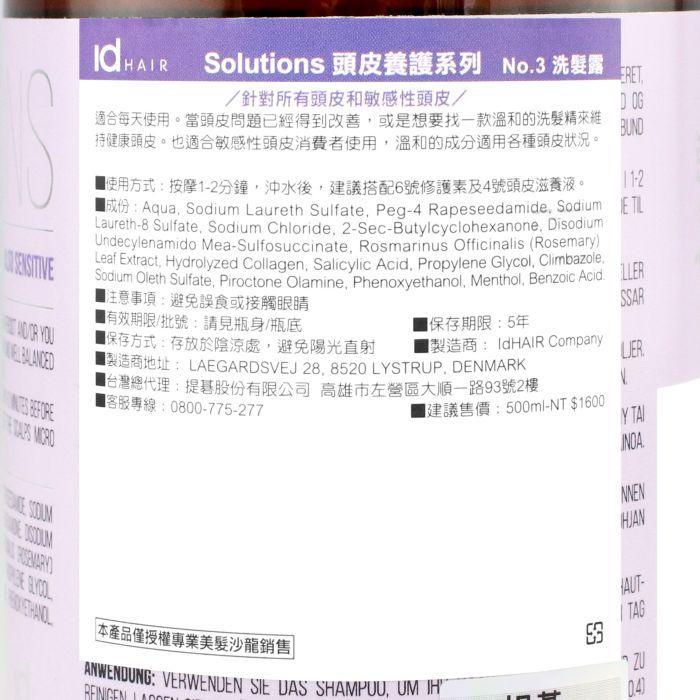 立坽『頭皮調理洗髮精』提碁公司貨 IdHAIR 頭皮養護系列 NO.3 洗髮露500ml HS09-細節圖3