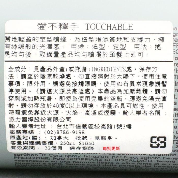 立坽『造型品』派力國際公司貨 KEVIN.MURPHY凱文墨菲 TOUCHABLE愛不釋手250ml HM08 HM09-細節圖3