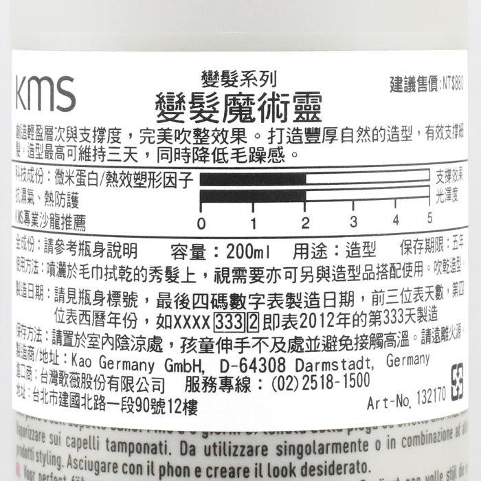 立坽『造型品』歌薇公司貨 KMS TS變髮魔術靈200ml(支撐2；光澤2) IM15 IM03-細節圖3