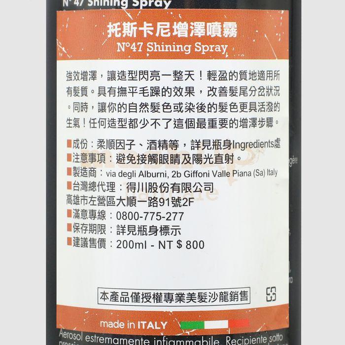 立坽『造型品』Mashup 時尚造型 N47 托斯卡尼增澤噴霧200ml HM01-細節圖3