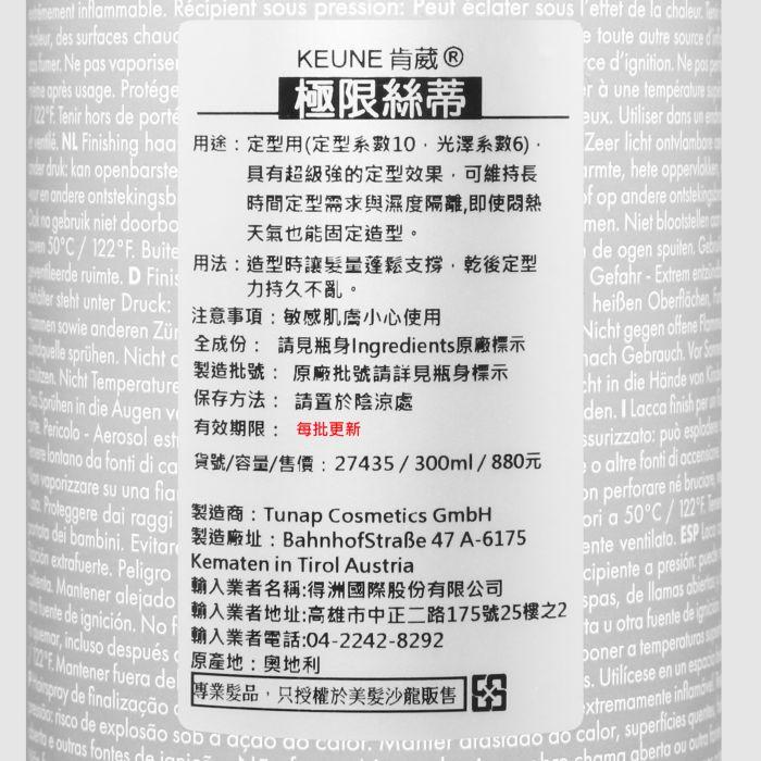 立坽『造型品』得洲公司貨 KEUNE肯葳 極限絲蒂(定型10；光澤6)300ml IM14-細節圖3