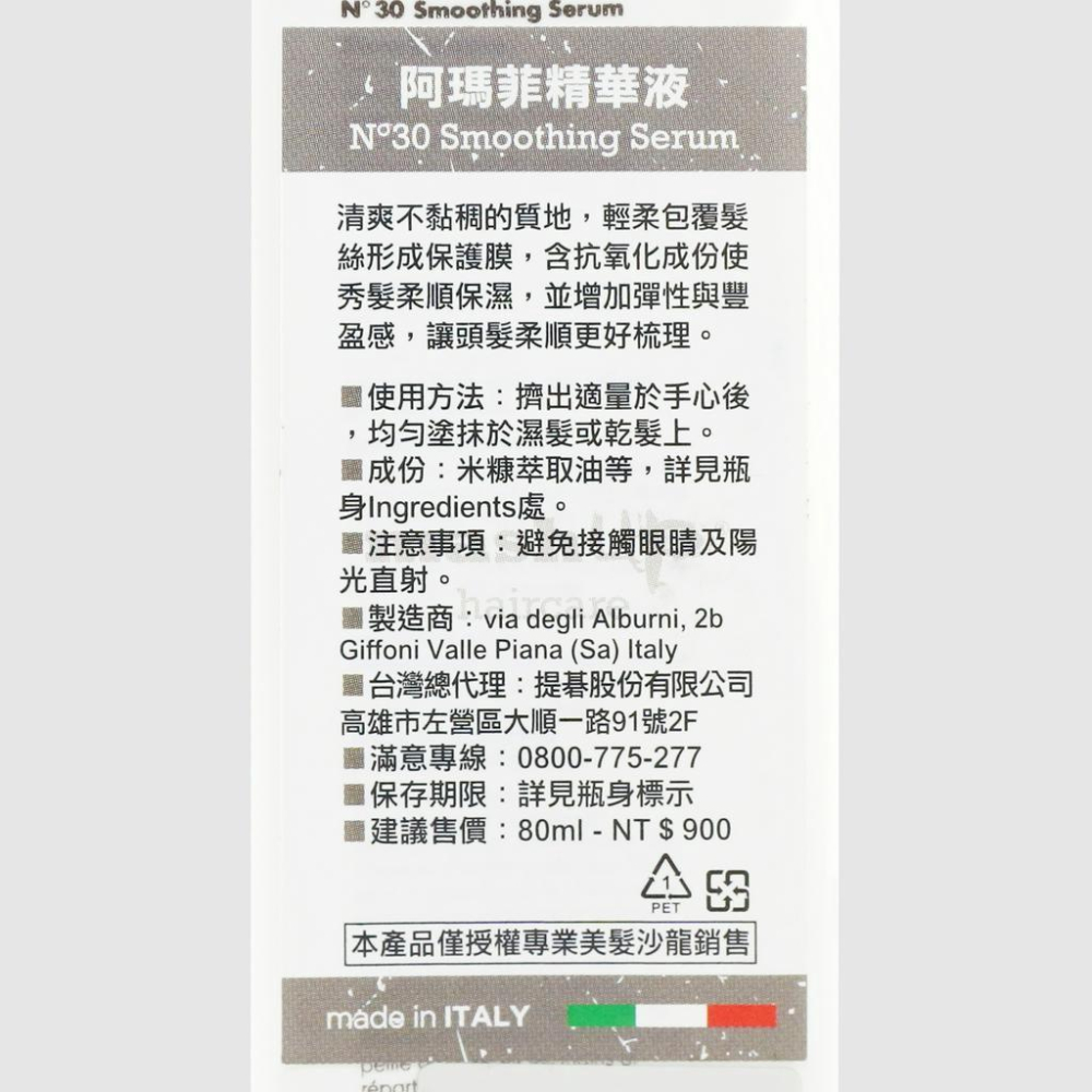 立坽『免沖洗護髮』Mashup 日常保養 N30 阿瑪菲精華液80ml HH02 HM01-細節圖3