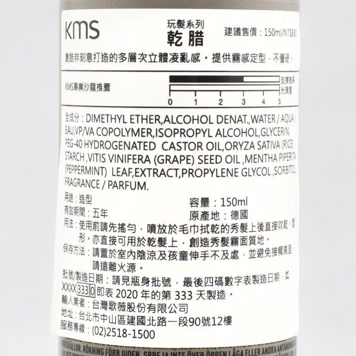 立坽『造型品』歌薇公司貨 KMS HP玩髮 乾腊150ml(支撐3；光澤0) IM08-細節圖3