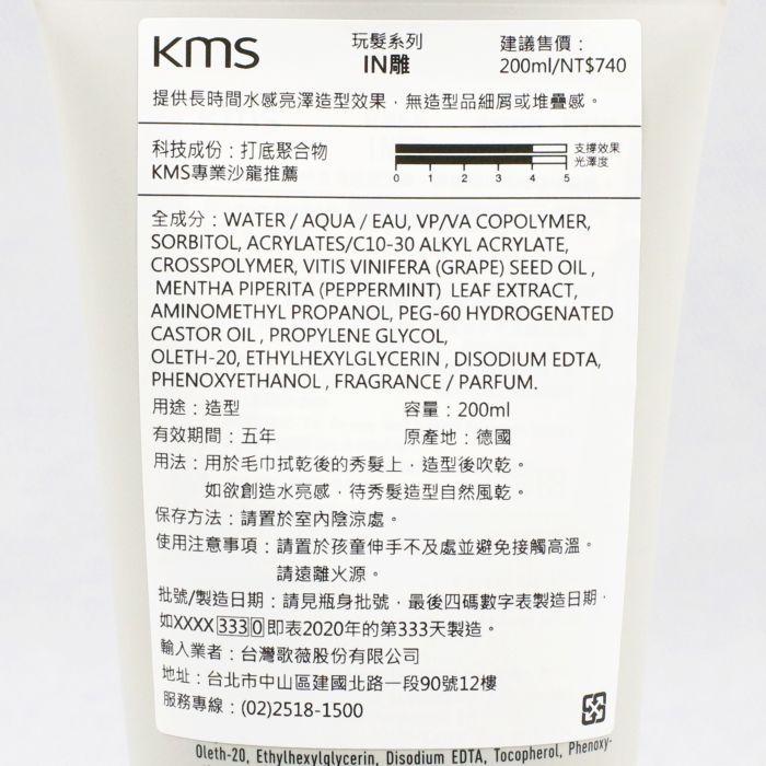 立坽『造型品』歌薇公司貨 KMS HP玩髮 IN雕200ml(支撐4；光澤4) IM10-細節圖3
