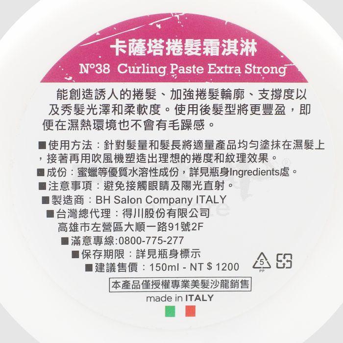 立坽『造型品』Mashup 時尚造型 N38 卡薩塔捲髮霜淇淋150ml HM05 HM06-細節圖3