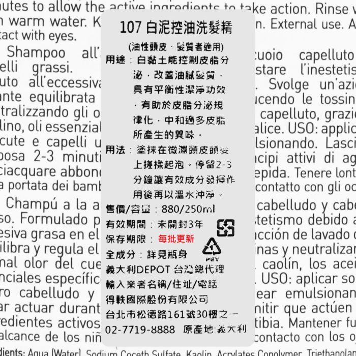 立坽『洗髮精』得軼公司貨 DEPOT 100清潔系列 107 白泥控油洗髮精250ml HS02 HS08-細節圖3