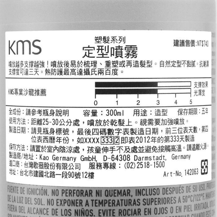 立坽『造型品』歌薇公司貨 KMS HS塑髮 定型噴霧300ml(支撐3；光澤3) IM13-細節圖3