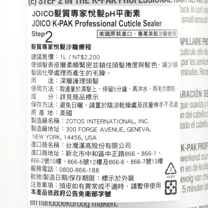 立坽『瞬間護髮』中美嬌兒公司貨 JOICO 髮質重建專家 悅髮PH平衡素1000ml(康髮平衡修護素) IH07-細節圖3