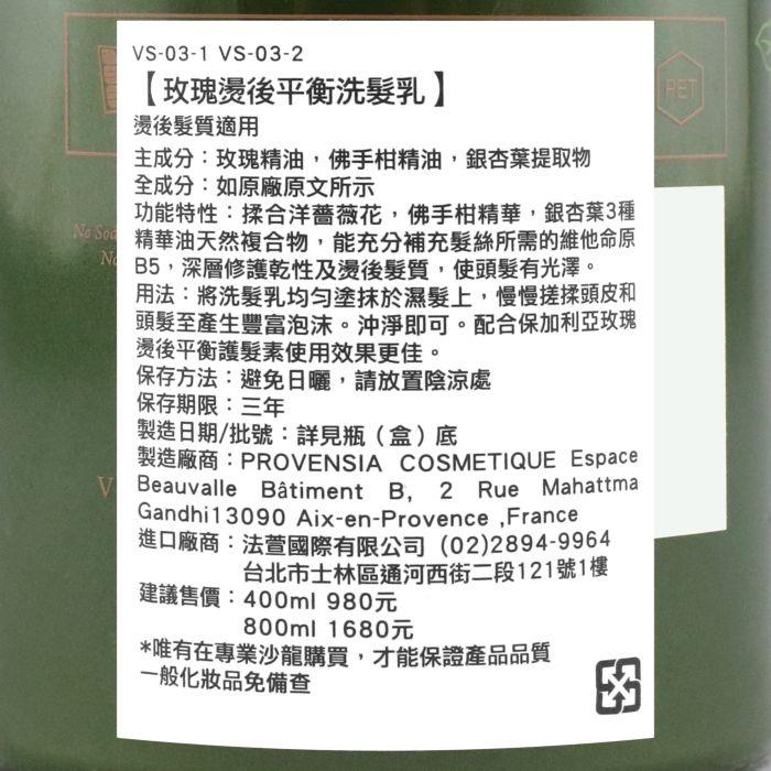 立坽『洗髮精』VIESO 玫瑰燙後平衡洗髮乳400ml (玫瑰豐盈洗髮乳) IH03 IH11-細節圖3